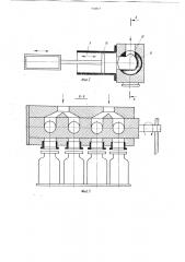 Устройство для расфасовки жидких пищевых продуктов в тару и запечатывания ее (патент 710867)