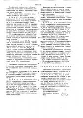 Эпоксидная композиция (патент 1397458)