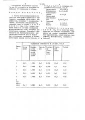 Состав фотополупроводникового слоя для электрофотографического материала (патент 1307436)