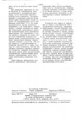 Устройство для защиты от замыканий на землю в электрической сети с изолированной нейтралью (патент 1358031)
