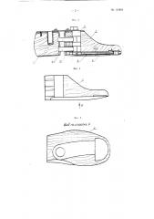 Раздвижная колодка (патент 110884)