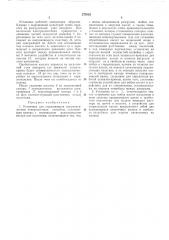 Патент ссср  275022 (патент 275022)