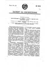 Приспособление для зажима и подачи к круглой пиле кокосовых орехов (патент 8584)