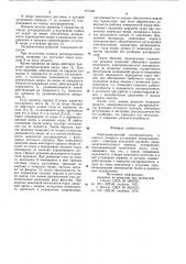 Электромагнитный распределитель (патент 877200)