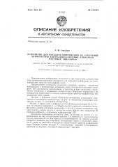 Устройство для передачи информации на ленточные перфораторы контрольно-кассовых аппаратов, например, типа ки-м (патент 134501)