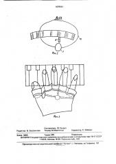 Приспособление для обучения игре на клавишных музыкальных инструментах (патент 1675924)