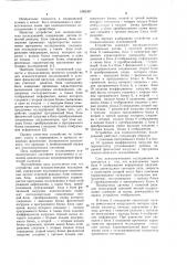 Устройство для психологических исследований (патент 1082397)