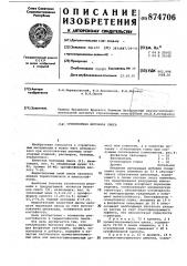 Огнеупорная бетонная смесь (патент 874706)