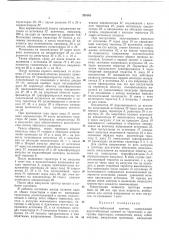 Многостабильный триггер (патент 350143)