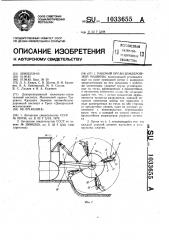 Рабочий орган землеройной машины (патент 1033655)