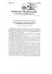 Способ омыления карбометоксильного производного норсульфазола (патент 91560)