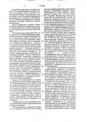 Способ определения выбросоопасности горных пород (патент 1721260)