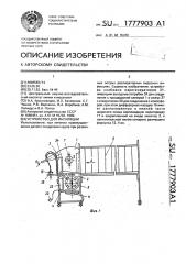 Устройство для ингаляции (патент 1777903)