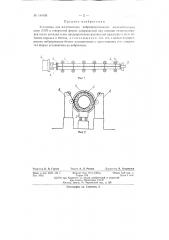 Установка для изготовления вибропрессованных железобетонных опор лэп (патент 144106)