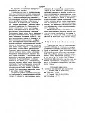 Устрсйство для очистки'электрографического цилиндра (патент 826267)