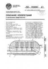 Отстойник для очистки нефтесодержащих вод (патент 1423501)