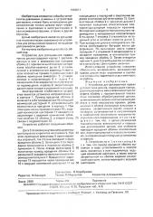 Устройство для ротационной правки деталей типа дисков (патент 1669611)