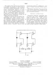Пересчетное устройство (патент 456367)