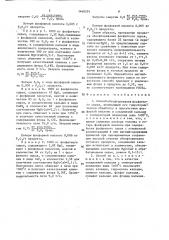 Способ обесфторирования фосфатного сырья (патент 1460059)