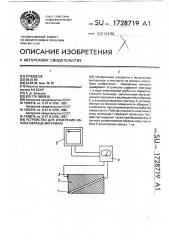 Устройство для измерения износа образца материала (патент 1728719)