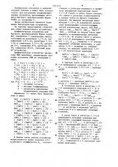 Арифметическое устройство для быстрого преобразования фурье (патент 1231513)
