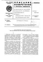 Устройство для приготовлениямногокомпонентных быстротвердеющихкомпозиций (патент 802058)