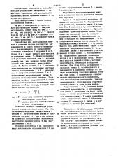 Устройство для растаривания мешков с сыпучим материалом (патент 1194778)
