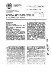 Способ изготовления мелкоразмерного режущего инструмента из титановых сплавов, преимущественно перовых сверл (патент 1773945)