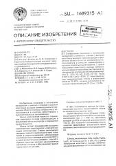 Стекло (патент 1689315)