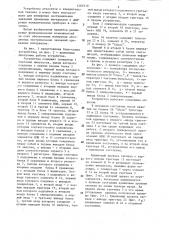Устройство для измерения экстремумов временных интервалов (патент 1282318)