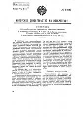Приспособление для просечки на гильзовых машинах (патент 44827)
