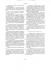 Устройство для отделения отливок от литниковой системы (патент 1731426)