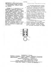 Накладной вихретоковый преобразователь (патент 643795)