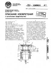 Устройство для измерения эффективной площади сильфонов (патент 1569631)