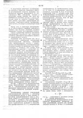 Электропривод переменного тока (патент 661705)