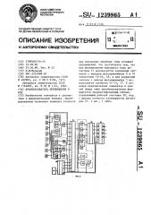 Преобразователь перемещения в код (патент 1239865)