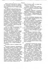 Устройство для астатического регулирования скорости вращения электродвигателя постоянного тока (патент 780137)