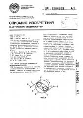 Способ обработки поверхности металлической полосы (патент 1304953)