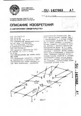 Приспособление для сборки клепаных узлов (патент 1427083)