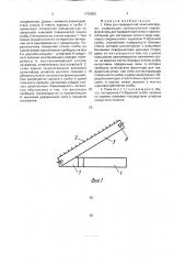 Рама для трафаретной печатной формы (патент 1735053)