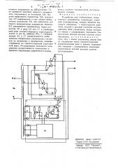Устройство для стабилизации переменного напряжения (патент 723539)