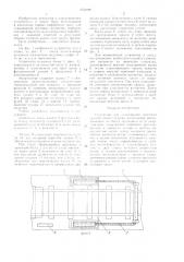 Устройство для улавливания шахтного транспортного средства (патент 1352088)