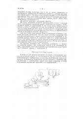 Устройство для защиты вакуумных установок от наполнения маслом при остановке насоса (патент 67734)