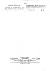 Электролит для электролитического получения кислорода (патент 458327)