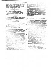 Роторный моментомер (патент 812911)