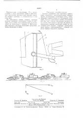 Сцепное устройство для скреперов, работающих совместно с последовательным забором грунта (патент 364477)
