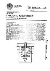 Устройство для контроля напуска каната и целостности приводной пружины парашюта шахтной клети (патент 1456352)