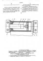 Шторное устройство (патент 525800)