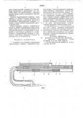Устройство для бурения сопряженных параллельных шпуров (патент 724719)