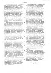 Устройство управления электрофильтром (патент 1080871)